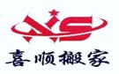 桂林喜顺搬家公司