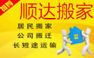 桂林顺达搬家公司