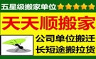 大连天天顺搬家公司