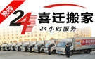 大连喜迁搬家公司