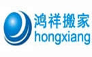 大连鸿祥搬家公司