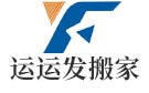 成都运运发搬家公司