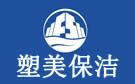 成都塑美保洁公司
