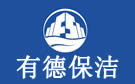 成都有德保洁公司