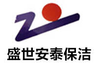 成都盛世安泰保洁公司