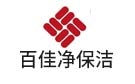 成都百佳净保洁公司
