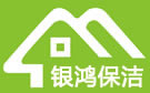 成都银鸿保洁公司