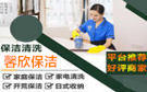 成都馨欣保洁公司