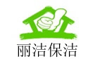 镇江丽洁保洁公司