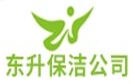 大连东升保洁公司