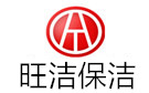 成都旺洁保洁公司