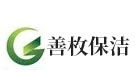 成都善枚保洁公司
