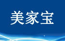 成都美家宝保洁公司