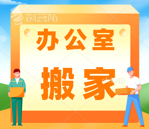 淮北公司搬迁，厂房搬迁，居民搬家